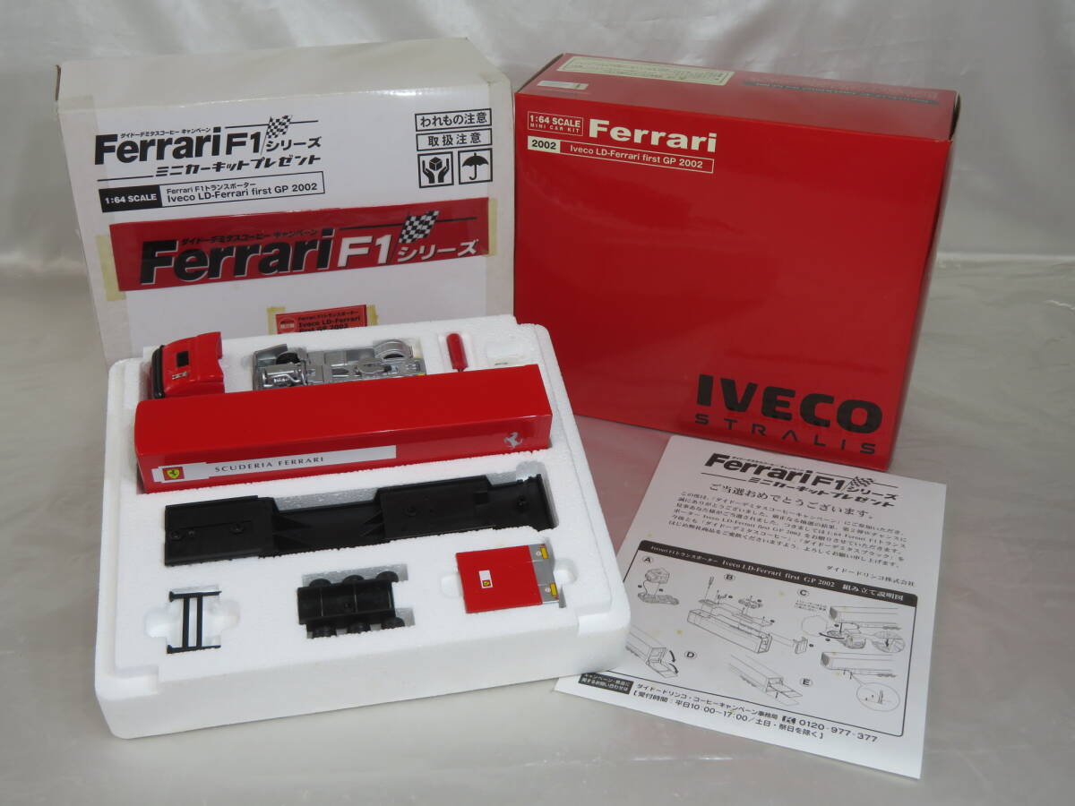 A【玩具】　京商　フェラーリ　F1 トランスポーター 1/64　IVECO LD-Ferrari first GP 2002　ダイドー 懸賞品 非売品　kyosho　保管品_画像1