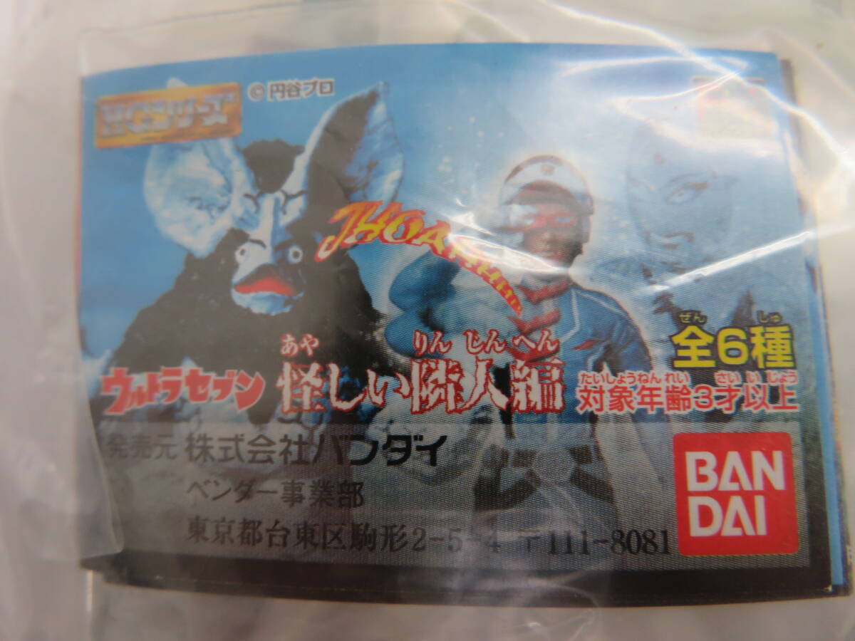 15.【BANDAI】HGシリーズ フルカラー　ウルトラセブン　怪しい隣人編 全6種　カプセル　バンダイ　保管品_画像2