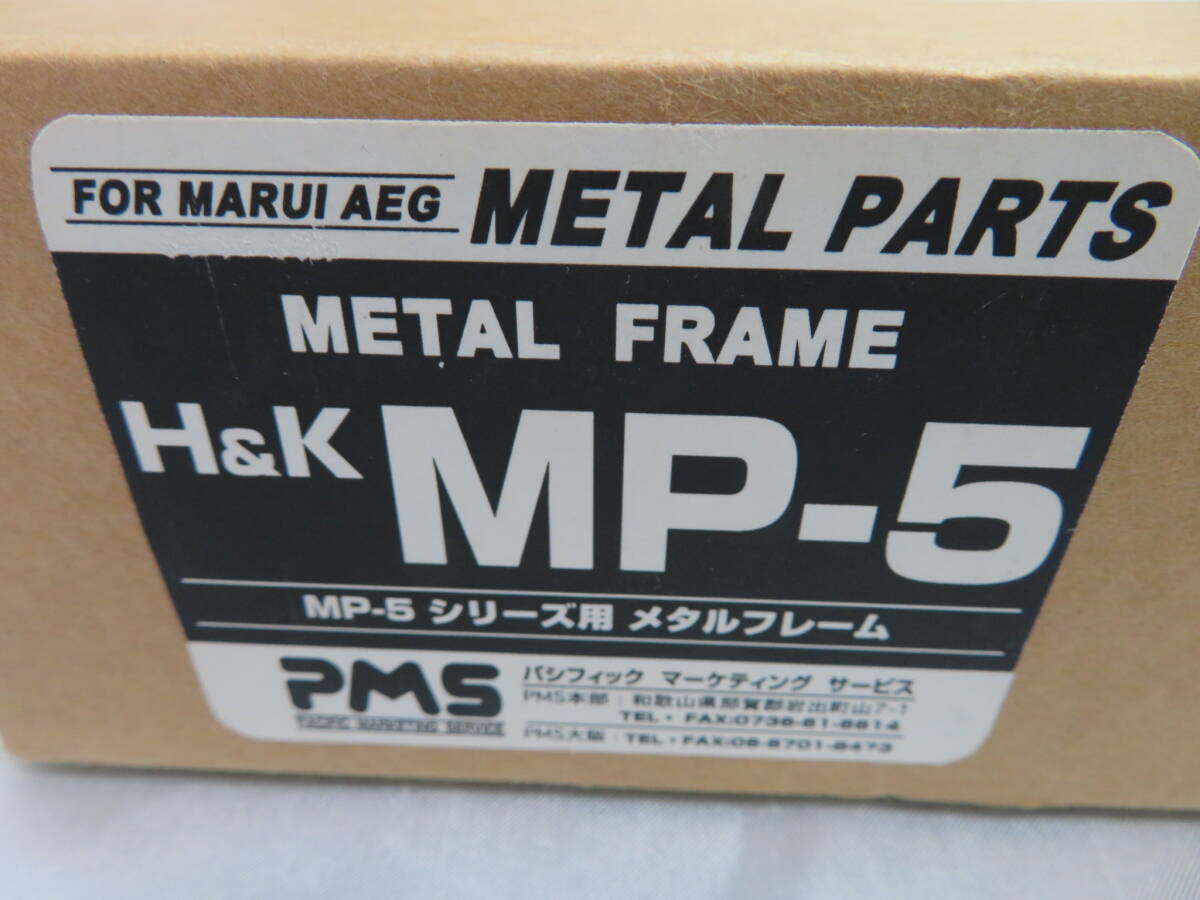 【MARUI】METAL PARTS 　メタルフレーム　H&K　MP-5　MP-5シリーズ用メタルフレーム　保管品 _画像2