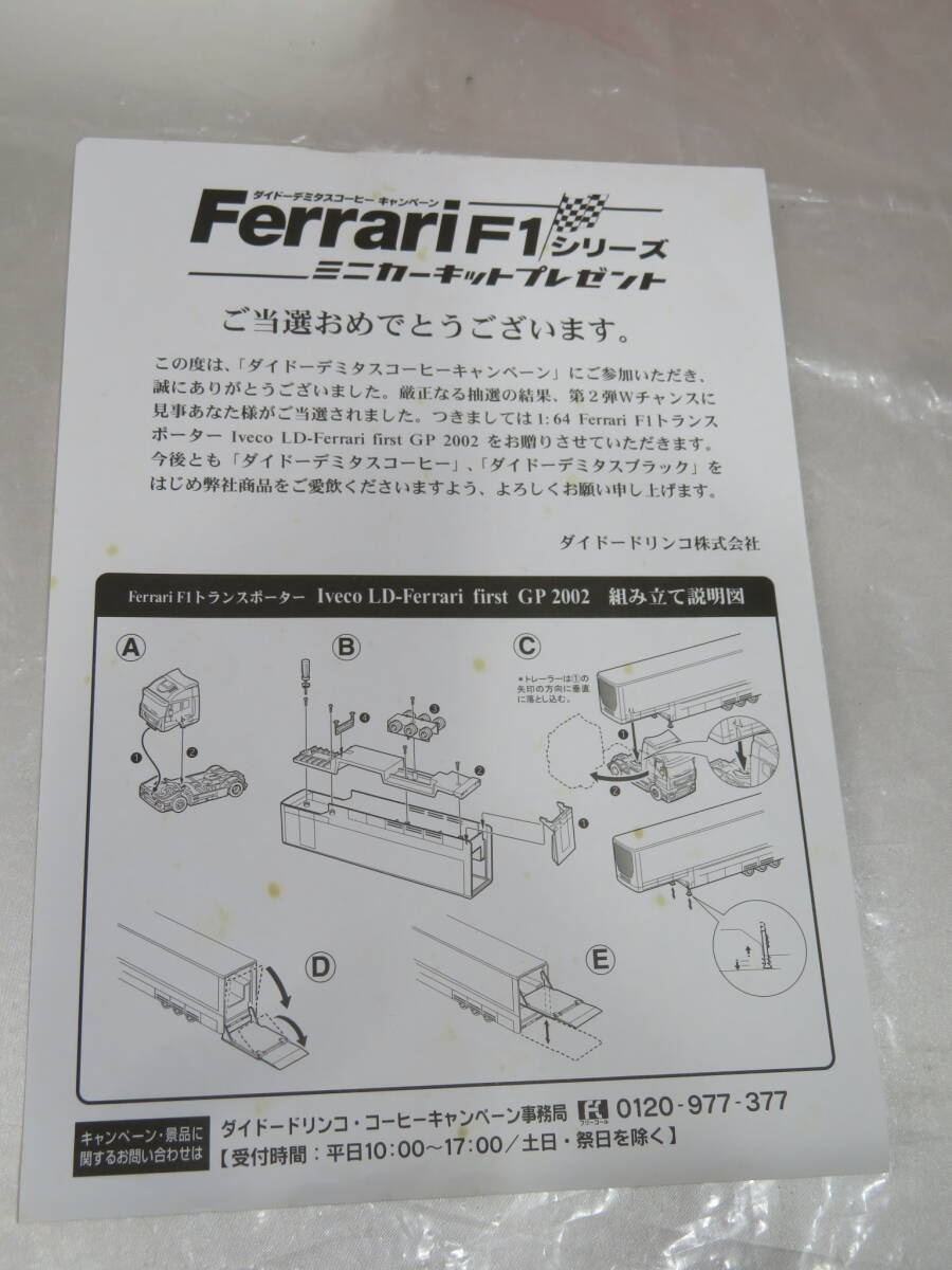 A【玩具】　京商　フェラーリ　F1 トランスポーター 1/64　IVECO LD-Ferrari first GP 2002　ダイドー 懸賞品 非売品　kyosho　保管品_画像6