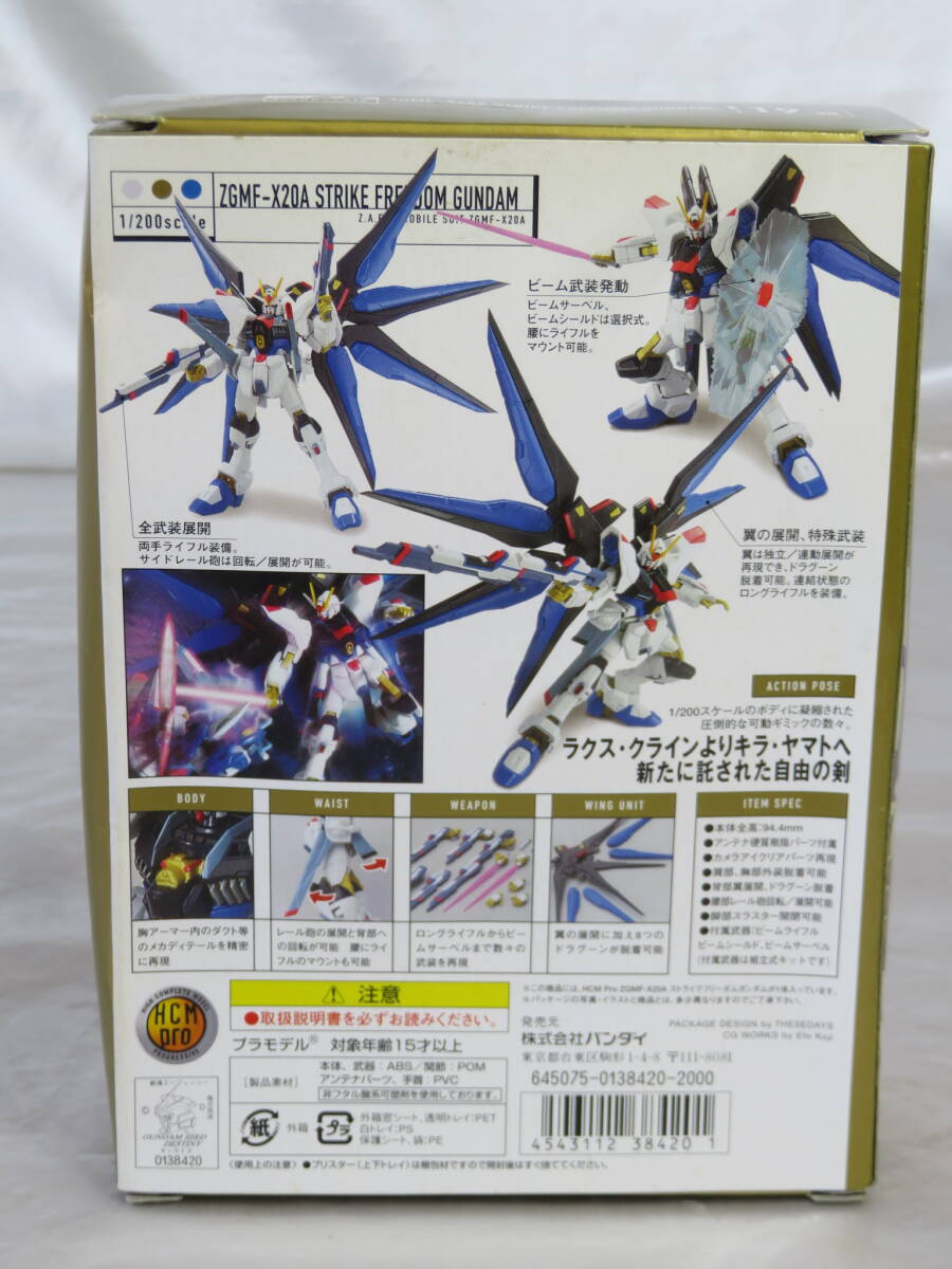 D【玩具】 バンダイ BANDAI ZGMF-X20A STRIKE FREEDOM GUNDAM 19-00 ストライク フリーダム ガンダム 1/200 スケール HCM Pro 保管品の画像10