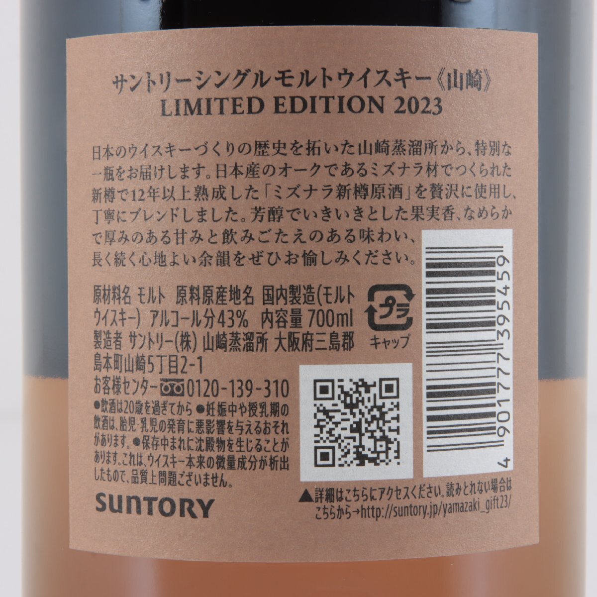 1 иен ~ Tokyo Metropolitan area ограничение отправка Suntory Yamazaki Limited Edition 2023 700ml коробка * брошюра имеется 43% sake не . штекер 