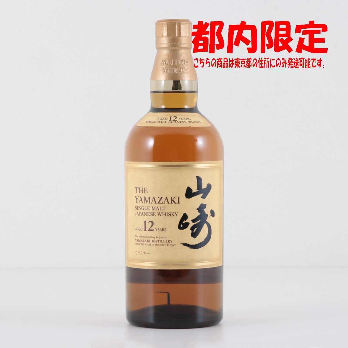 1 jpy ~ Tokyo Metropolitan area limitation shipping Suntory Yamazaki 12 year single malt 700ml 43% sake not yet . plug 