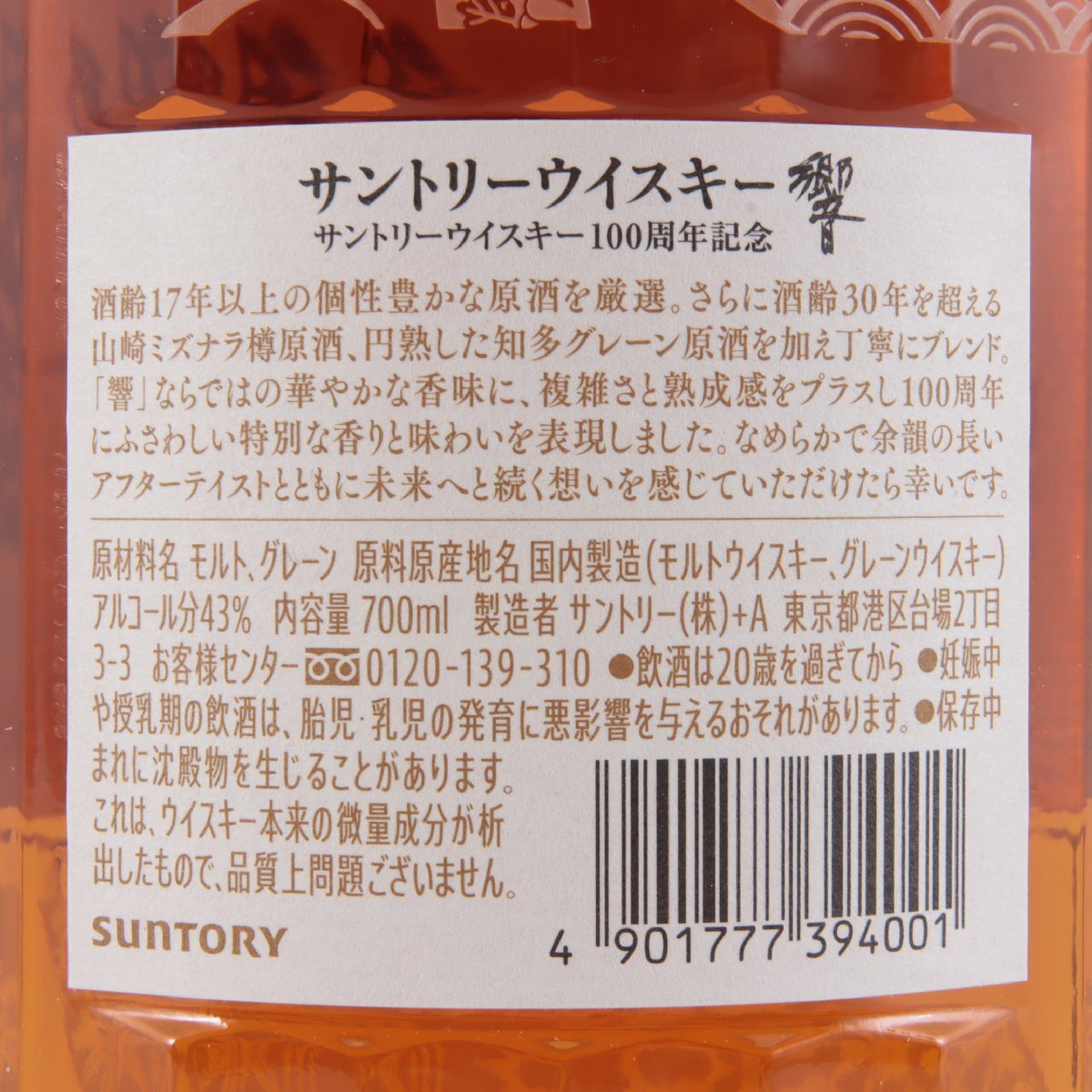 1 иен ~ Tokyo Metropolitan area ограничение отправка Suntory .100 anniversary commemoration Anniversary Blend 700ml коробка * брошюра имеется 43% sake не . штекер 