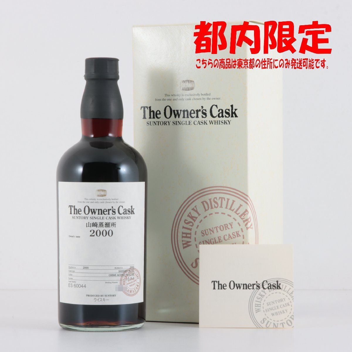 1 иен ~ Tokyo Metropolitan area ограничение отправка Suntory Yamazaki .. место владельца шлем Sherry bat 2000-2010 700ml коробка * брошюра имеется 57% sake не . штекер 