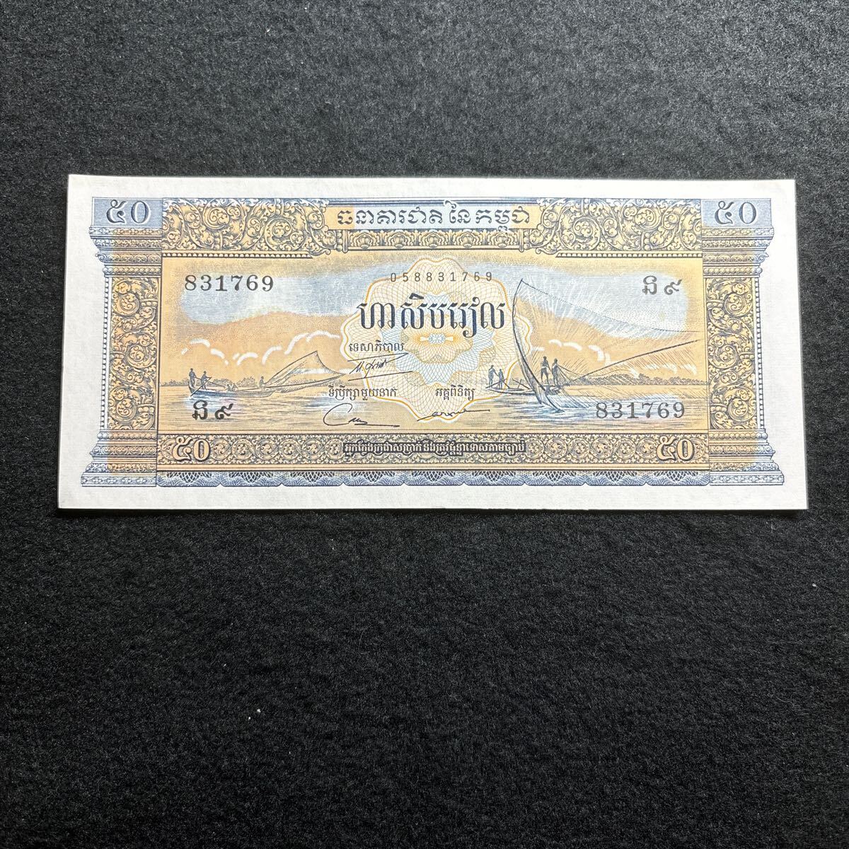 D705.(カンボジア) 50リエル★紙幣 外国紙幣 未使用 P-7の画像1