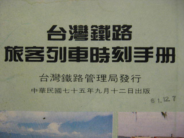 * Chinese . country 75 year ( Showa era 61 year ) Taiwan iron .. customer row car time hand pcs. Taiwan iron . control department .... publish railroad timetable basis . pcs north height male .. mountain *