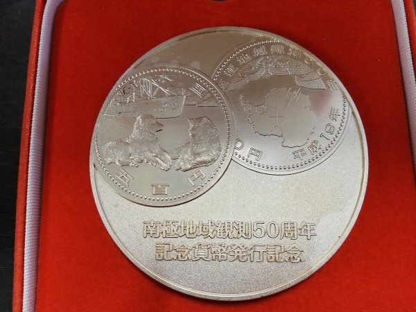 0503T4　記念硬貨　南極地域観測50周年記念貨幣　発行記念メダル　5百円ニッケル黄銅貨幣_画像3