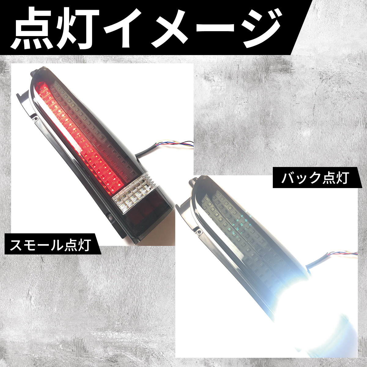 トヨタ ハイエース テールランプ テールライト レジアスエース 全型対応 S-GL DX 対応 FULL LED テール 新規格 車検対応品 スモーク 2_画像5