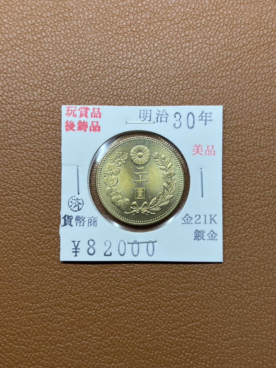 [ old coin .] large Japan ... prefecture * Meiji three 10 year issue two 10 . gold coin collector discharge goods 