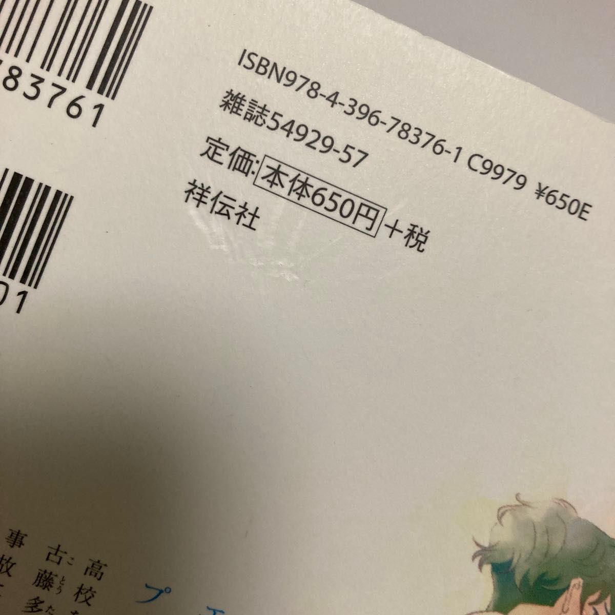 もういちど、なんどでも。 上・下巻　阿仁谷ユイジ　祥伝社　