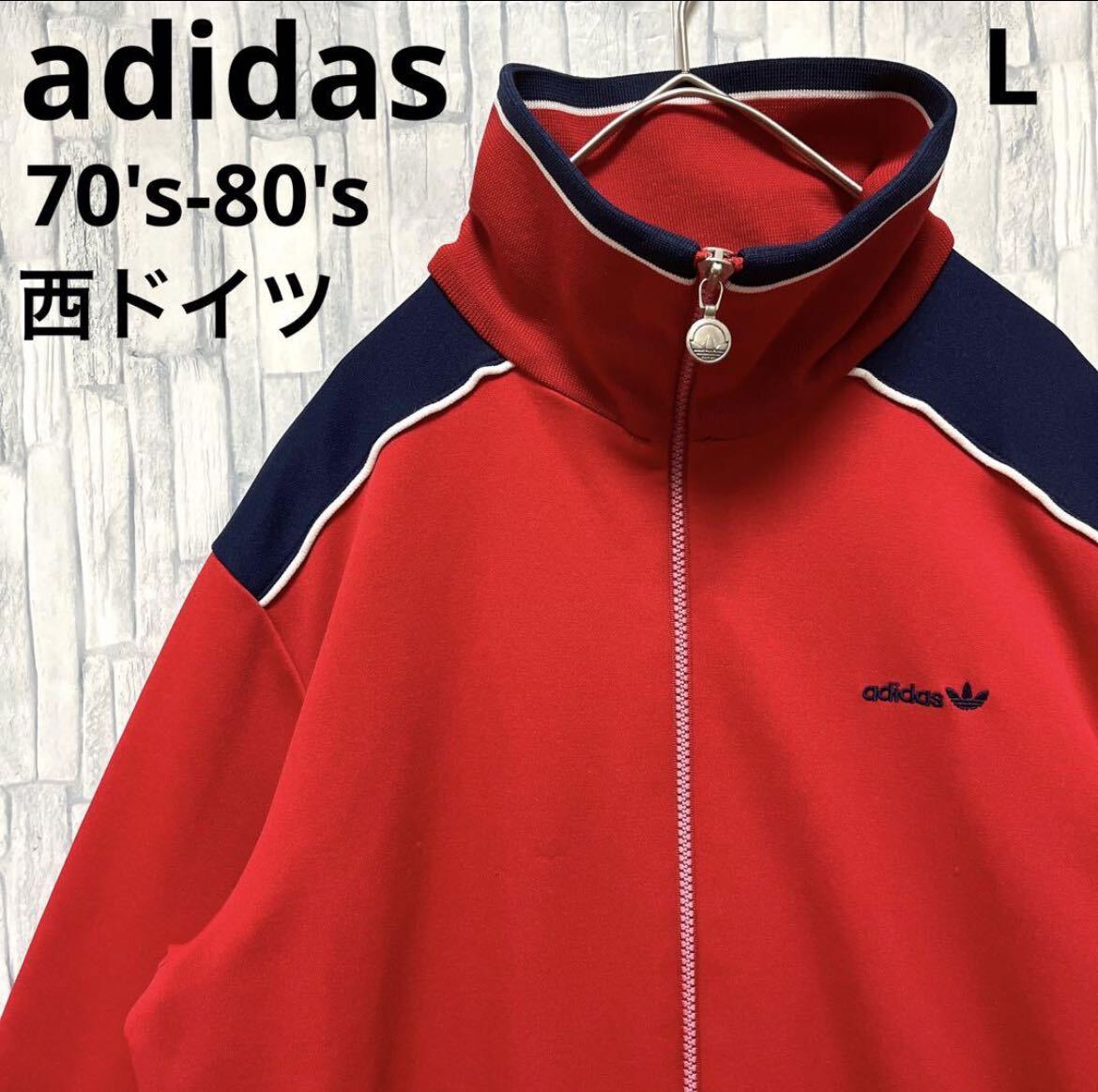 adidas オールド アディダス 西ドイツ ジャージ 上 トラックジャケット 70s-80s 70年代 サイズL トレフォイル 長袖 刺繍ロゴ デサント