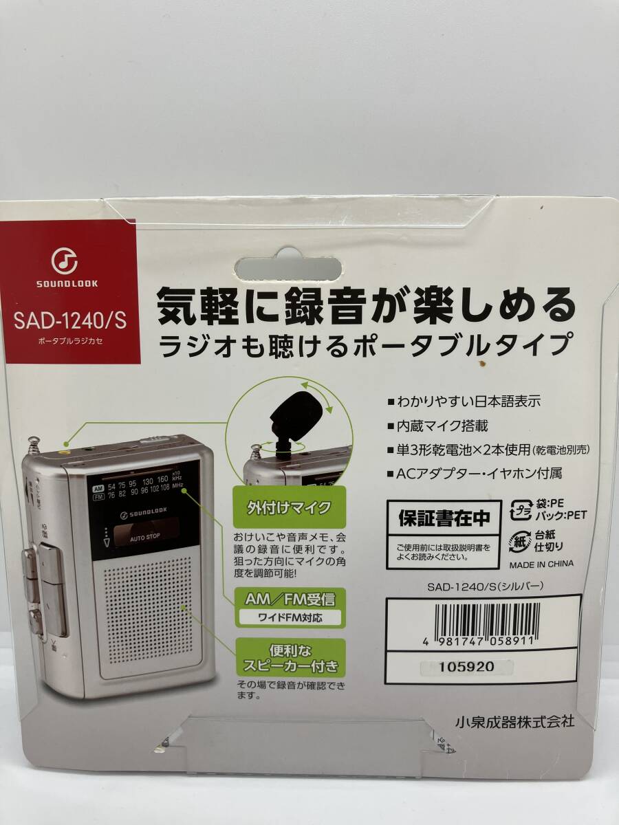 [3878]SOUNDLOOK portable radio-cassette SAD-1240/S attached outside Mike missing earphone have operation verification ending radio disaster measures . recording speaker 