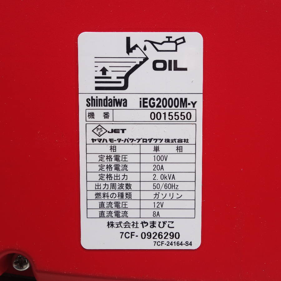 【展示品】新ダイワ やまびこ iEG2000M-Y 2.0KVA インバーター発電機_画像7