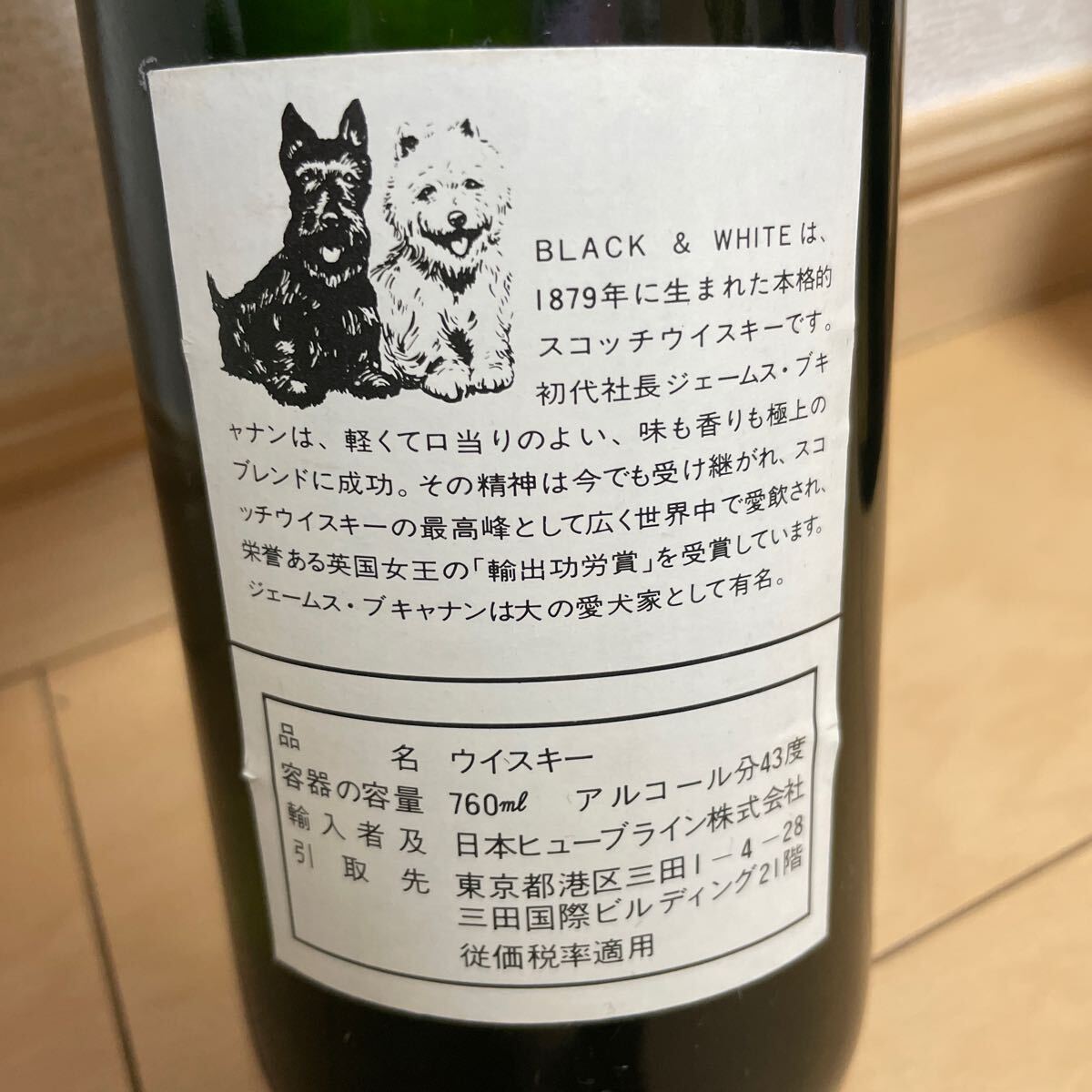 送料込 未開栓 古酒 スコッチウイスキー ブラック & ホワイト 送料込 未開栓 古酒 スコッチウイスキー ブラック & ホワイト