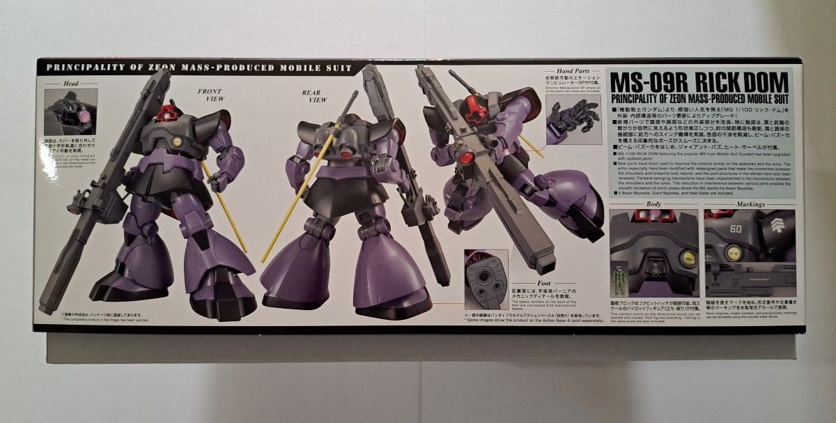 MS-09 ドム　MS-09R リック・ドム　1/100スケール MG 機動戦士ガンダム　2個セット　専用デカール付き