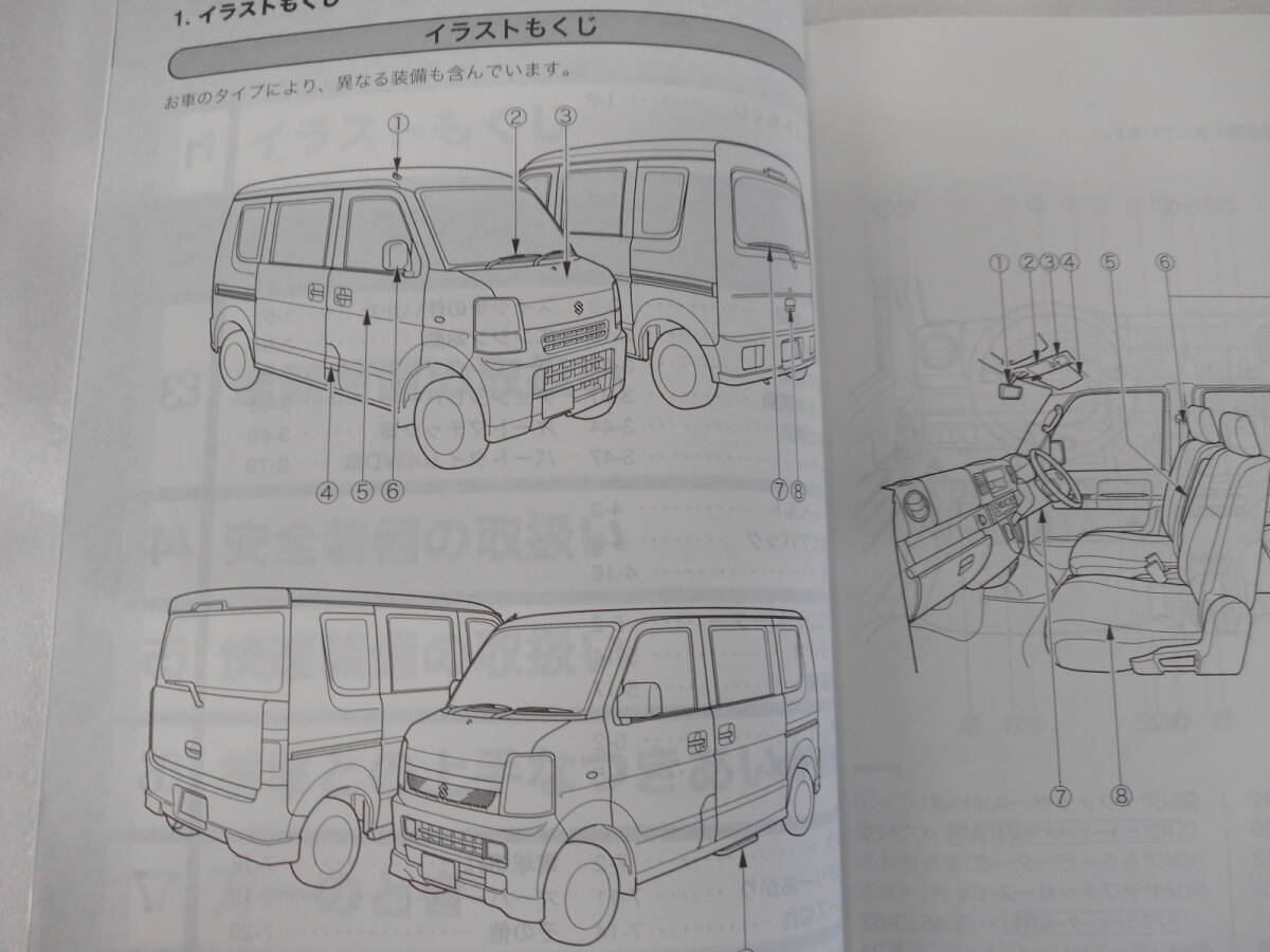 スズキ◆エブリィ◆エブリィワゴン◆ABA-DA64W◆HBD-DA64V◆２０0７年◆取説◆説明書◆取扱説明書_画像4