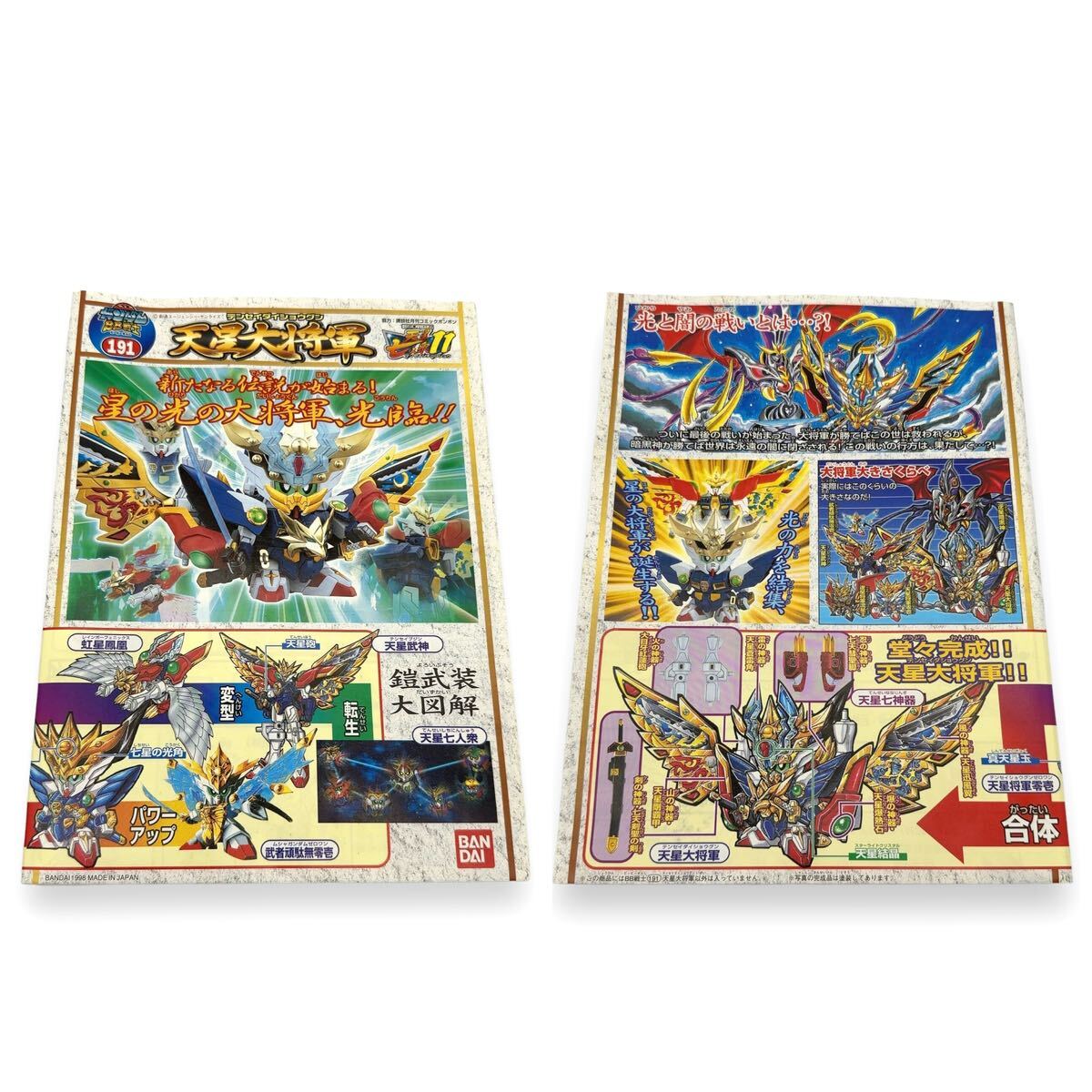 未組立 BANDAI バンダイ SDガンダム BB戦士 No.191 天星大将軍 未組立 BANDAI バンダイ SDガンダム BB戦士 No.191 天星大将軍