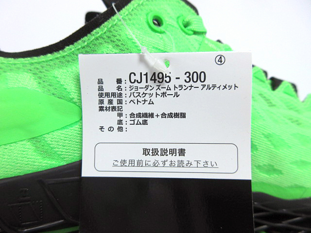 ナイキ NIKE ジョーダン ズーム トレーナー アルティメット スニーカー JORDAN ZOOM TRUNNER ULTIMATE RAGE GREEN CJ1495 300 size 29cm_画像5