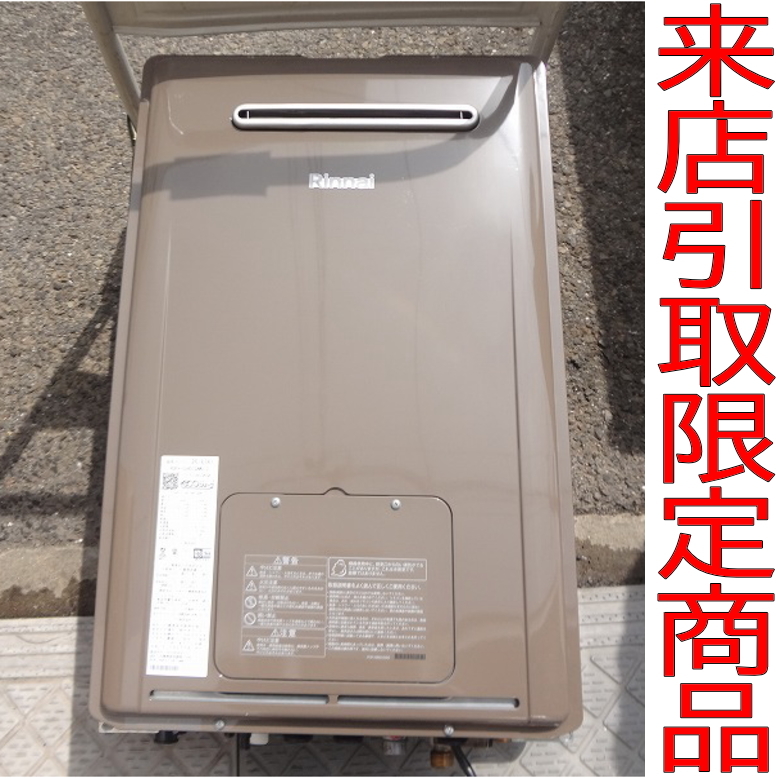 ★Kサや3436 リンナイ/Rinnai 給湯暖房用熱源機 RUFH-E2405SAW2-3 24号 都市ガス用 2023年製 屋外壁掛型 給湯器 エコジョーズ 来店
