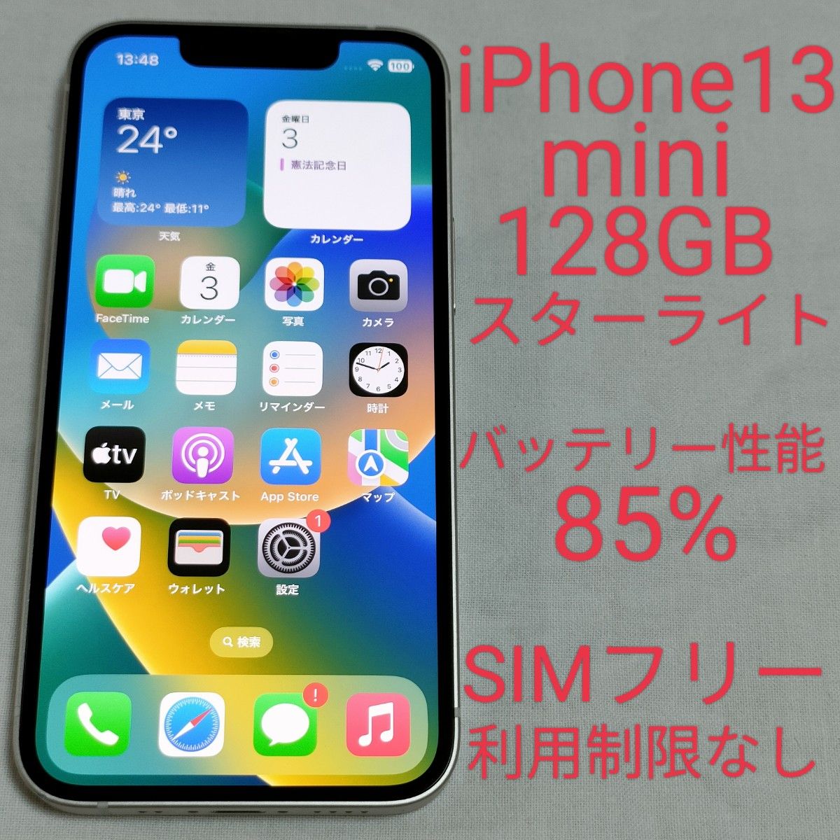 【バッテリー性能85%】iPhone13 mini 128GB スターライト/白 SIMフリー 利用制限なし 3811