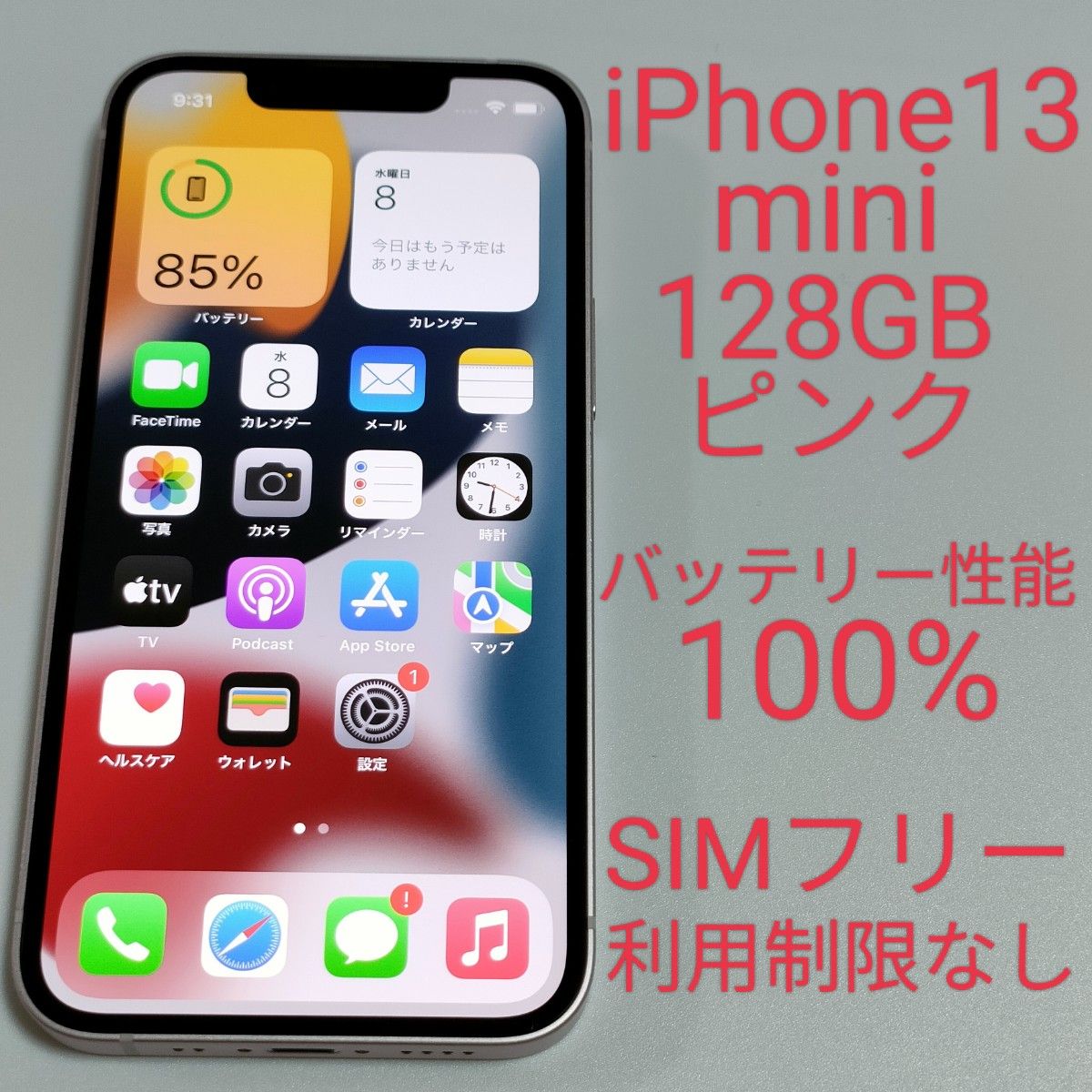 【バッテリー性能100%】iPhone13 mini 128GB ピンク 元デモ機 SIMフリー 利用制限なし 1328