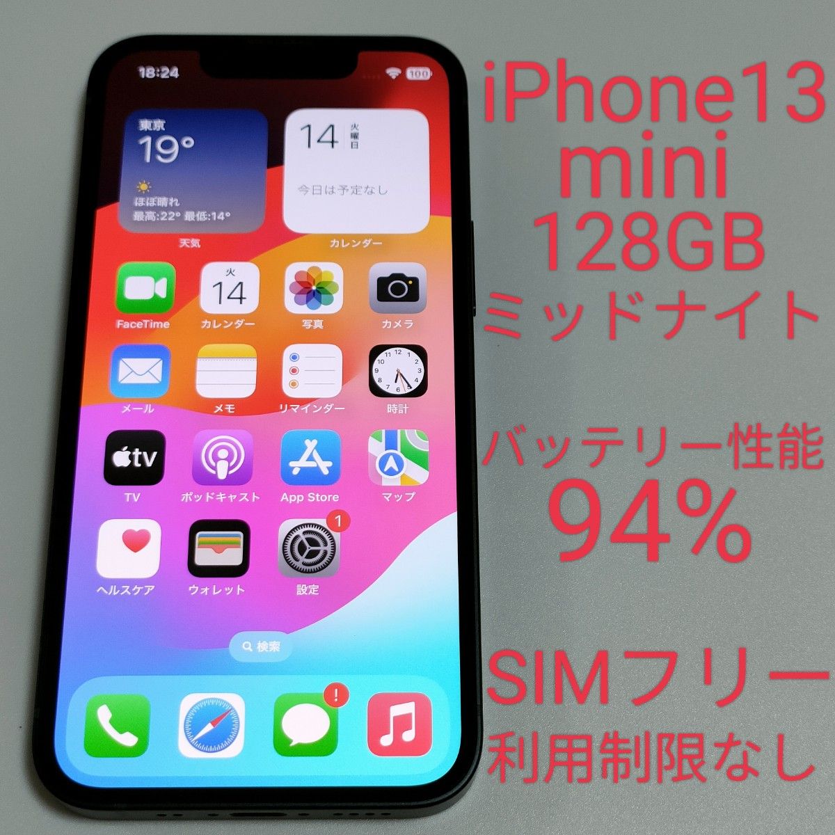 【バッテリー性能94%】iPhone13 mini 128GB ミッドナイト SIMフリー 利用制限なし 2029