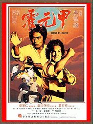 DVD 激突！キング・オブ・カンフー(霍元甲)　倉田保昭・出演 　台湾版(字幕) ＆ 香港版(字幕なし) 　２枚組_画像1