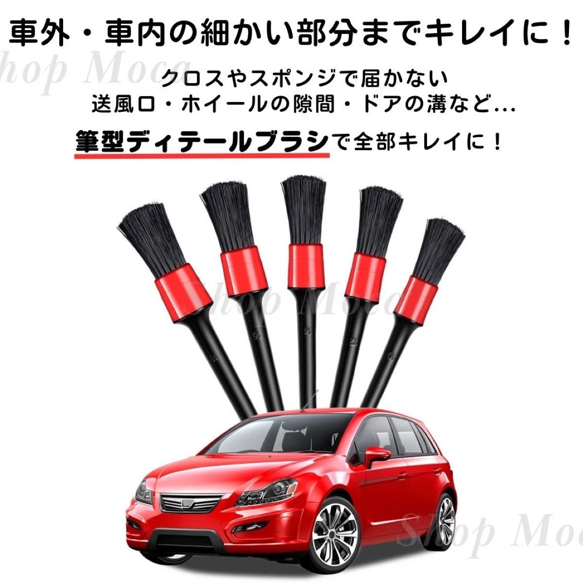 168 ディテール ブラシ 5本セット 洗車ブラシ 車 カー用品 掃除 バイク