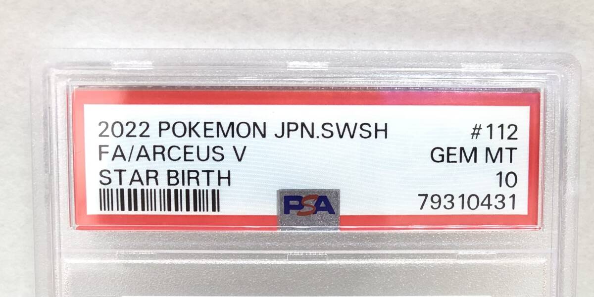 1円〜 ポケモンカード PSA 10 S9 112/100 SR アルセウスV スターバース ポケカ コレクションの画像5