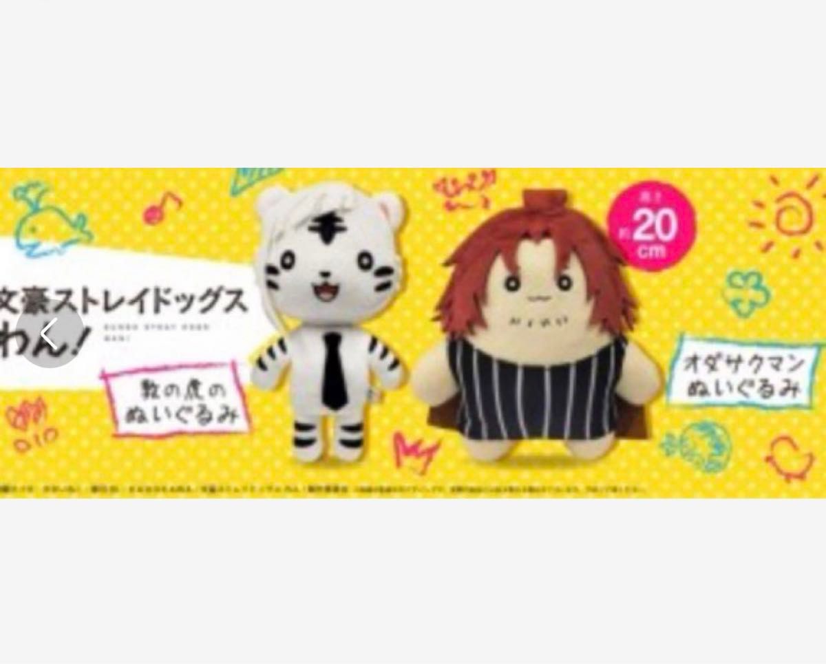 文豪ストレイドッグス わん オダサクマンぬいぐるみ 織田作之助 文豪ストレイドッグス わん オダサクマンぬいぐるみ 織田作之助