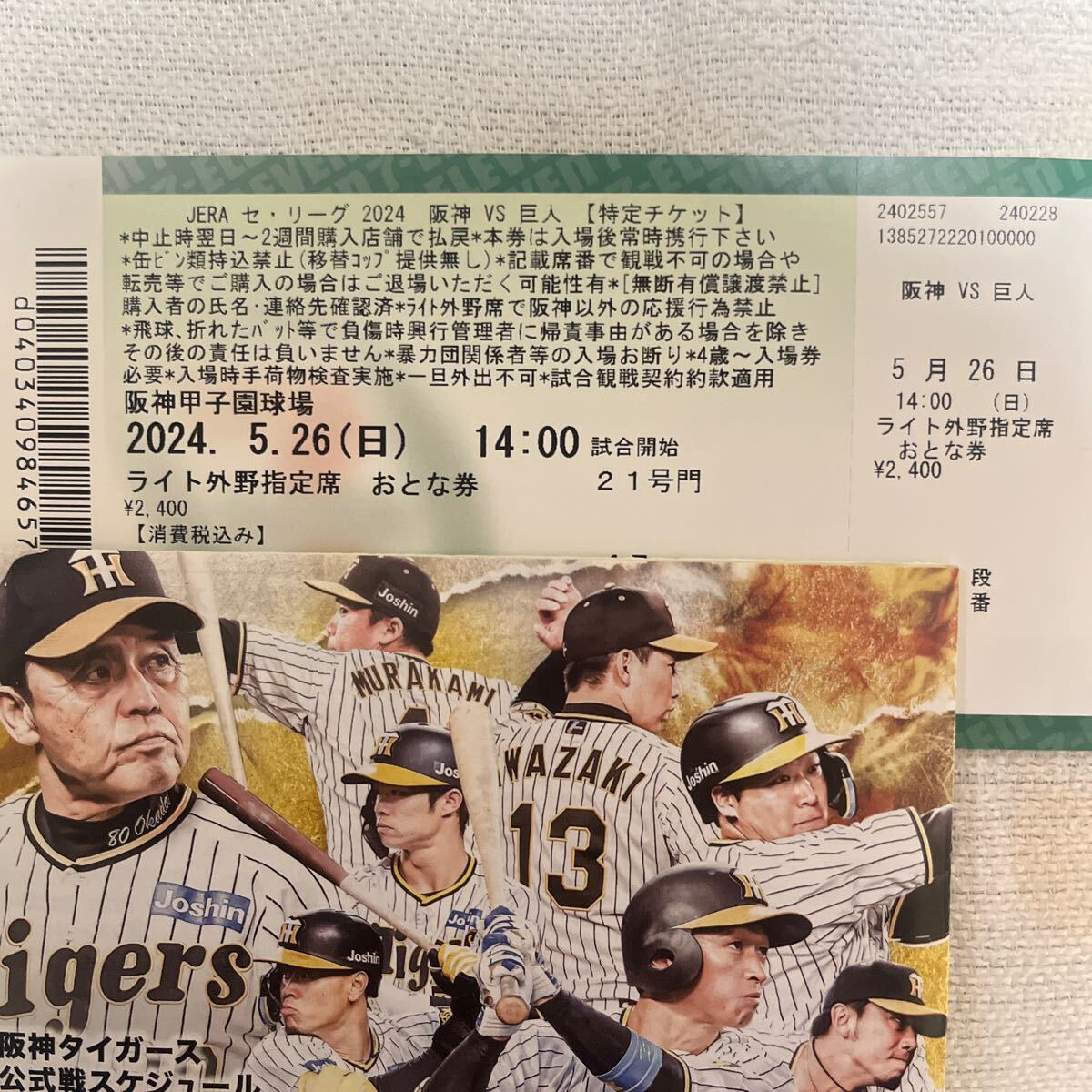 5/26( день ) Hanshin vs. человек Koshien свет указание сиденье 1 листов традиция. один битва 