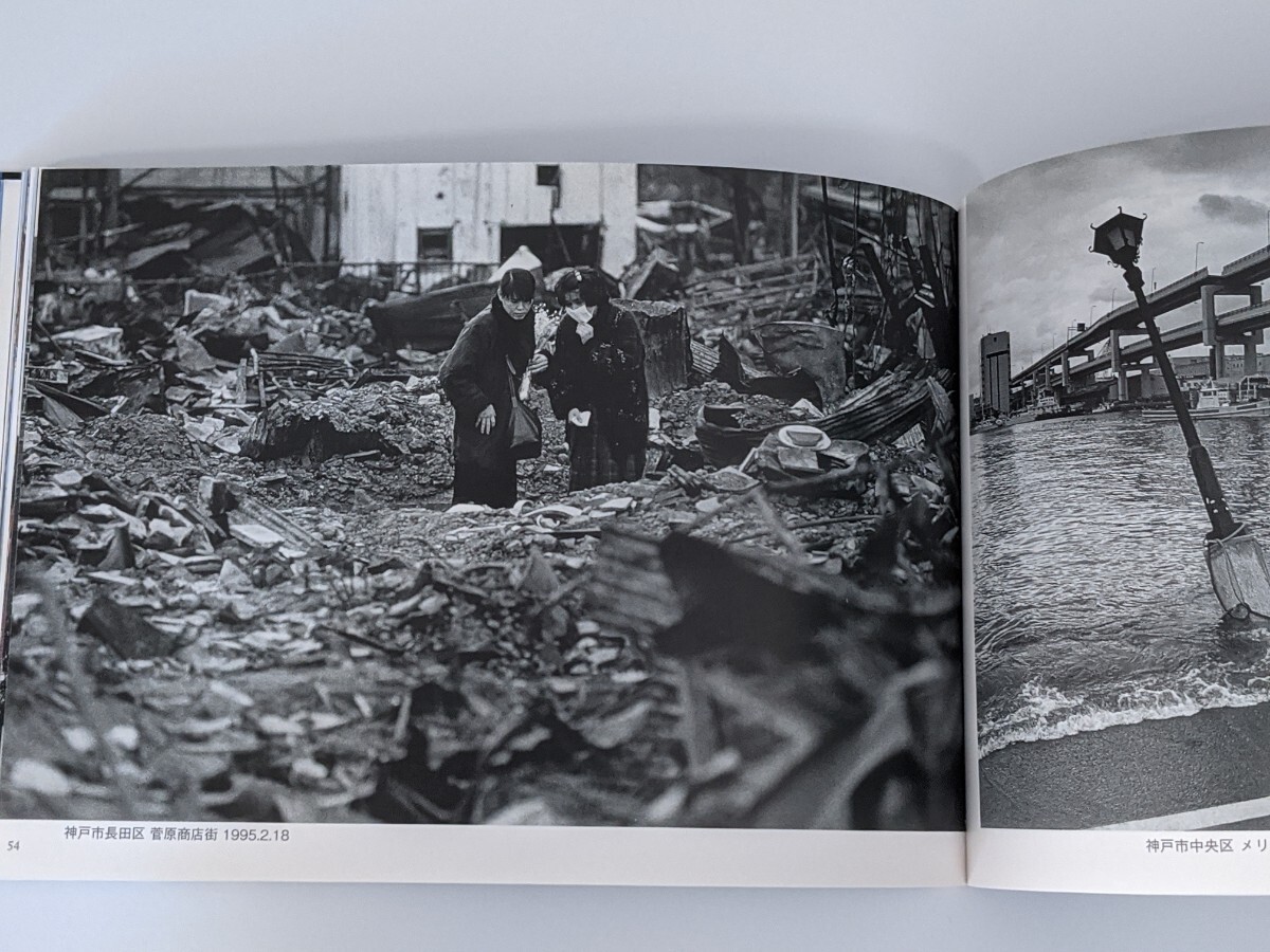 「３.１１と１.１７大震災　小林正典　写真集」