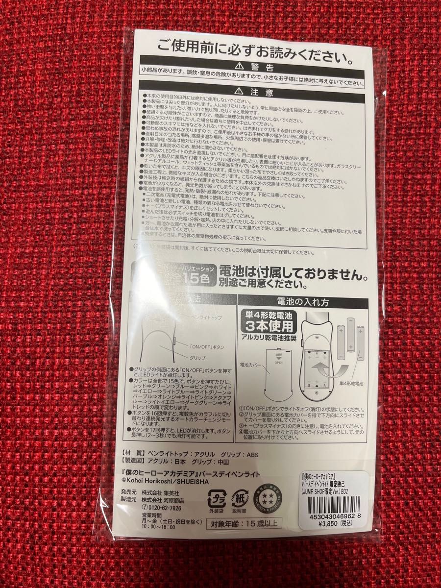 僕のヒーローアカデミア 爆豪勝己 バースデーペンライト