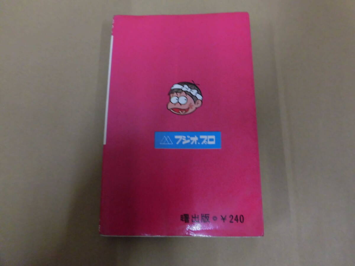 レトロコミック 赤塚不二夫全集7 おた助くん（4) 曙出版 ⑦_画像2