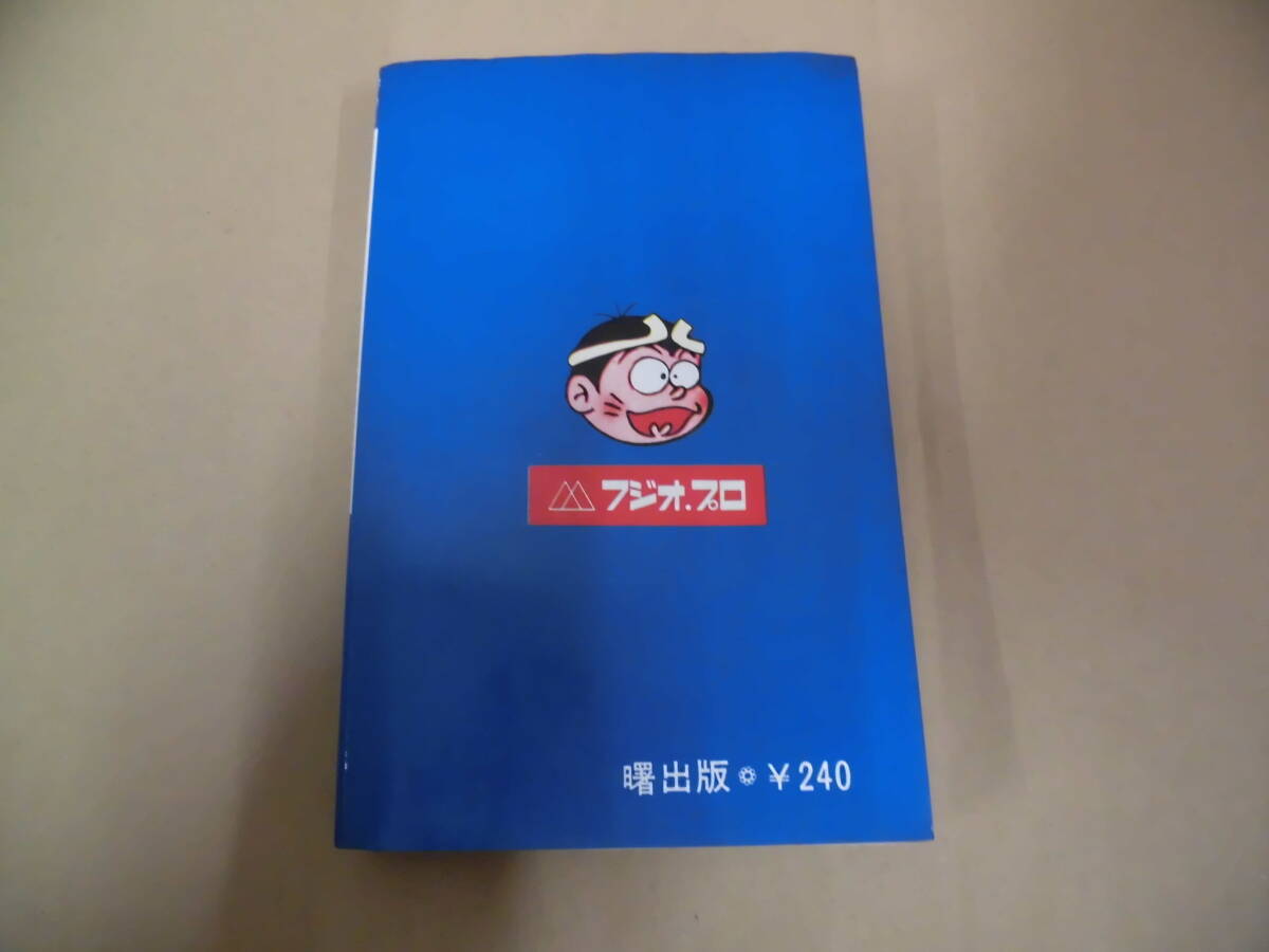 レトロコミック 赤塚不二夫全集10 そんごくん（2) 曙出版 ⑩_画像2