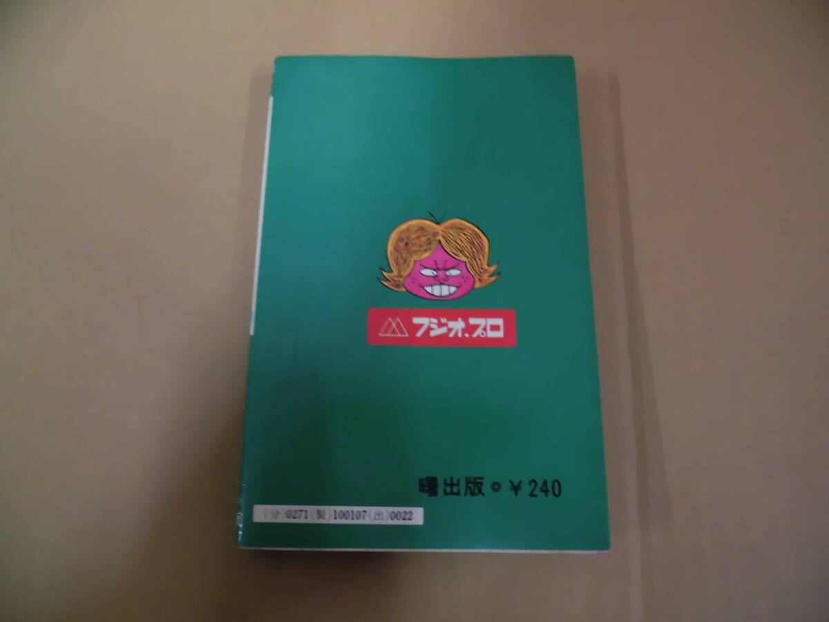 レトロコミック 赤塚不二夫全集18 へんな子ちゃん 曙出版 ⑱_画像2