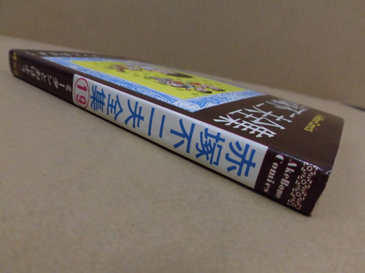 レトロコミック 赤塚不二夫全集19 ミータンとおはよう 曙出版 ⑲_画像3