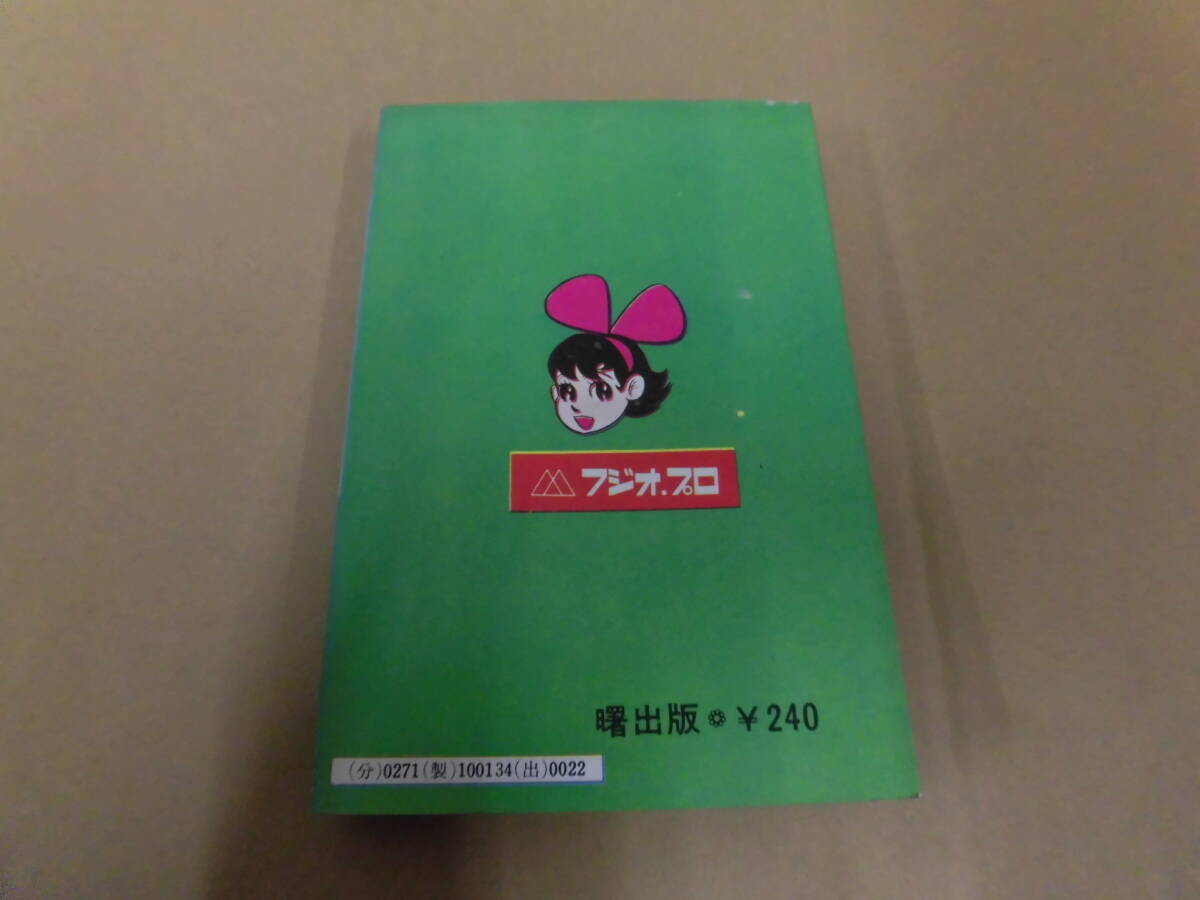 レトロコミック 赤塚不二夫全集23 まつげちゃん（1） 曙出版_画像2