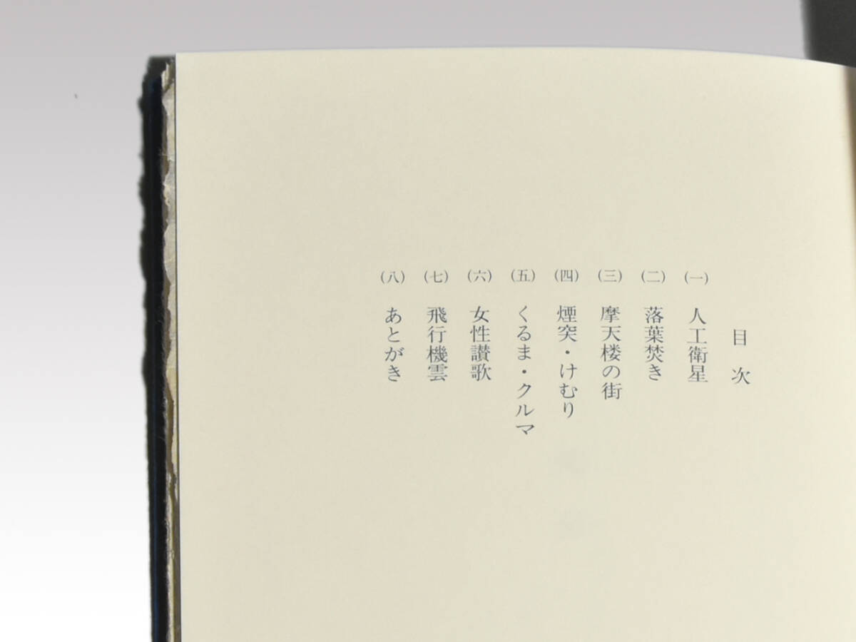 【真作】宮下登喜雄「飛行機雲」オリジナル版画8葉収録 限定170部 33番 直筆サイン入り　　y2533_画像3