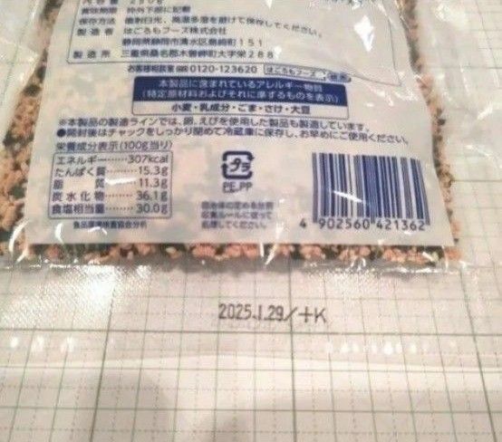 セール価格 はごろもフーズ 鮭わかめごはん 混ぜご飯の素 業務用 250g×1