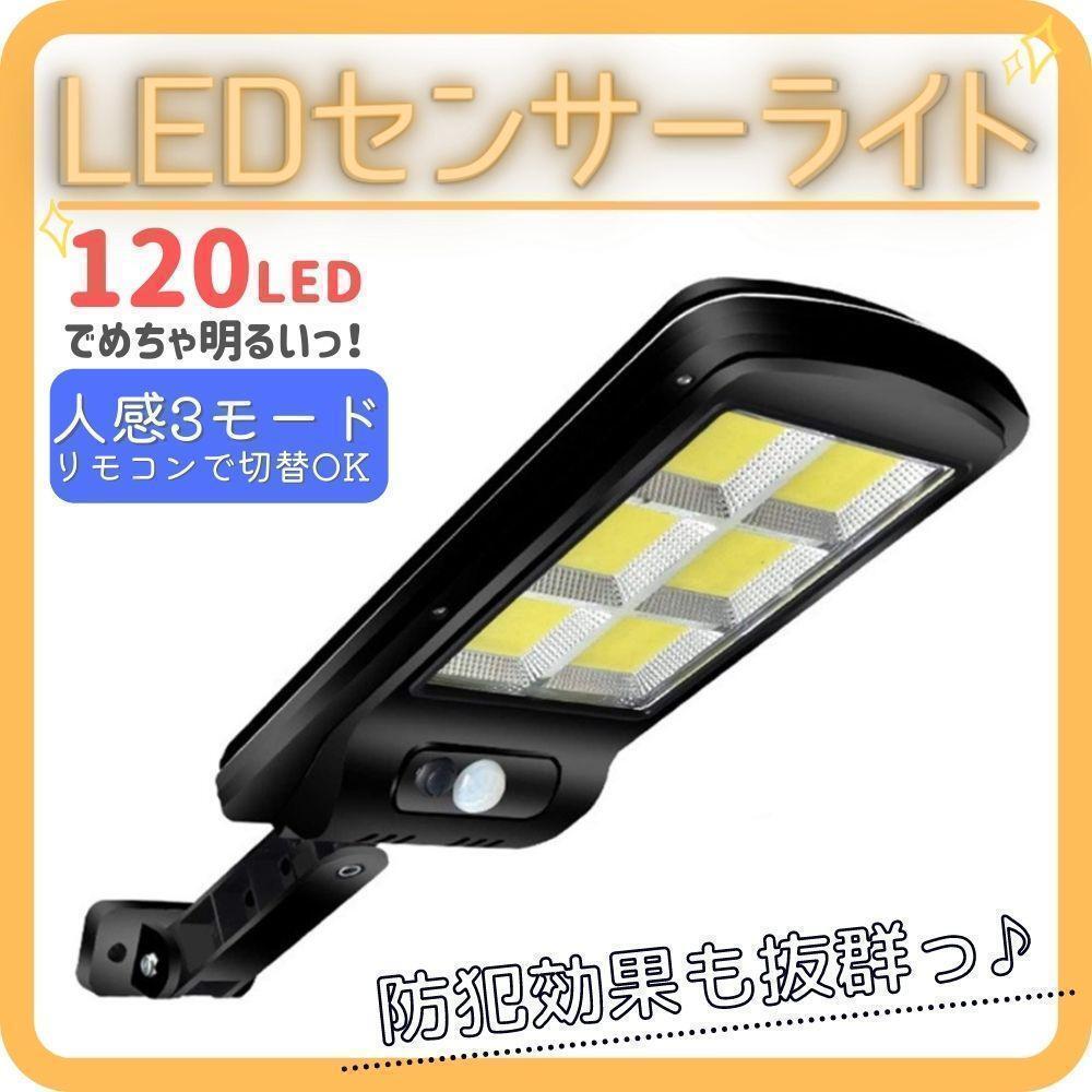 LEDセンサーライト ソーラーライト 防犯 人感 屋外 街灯_画像1