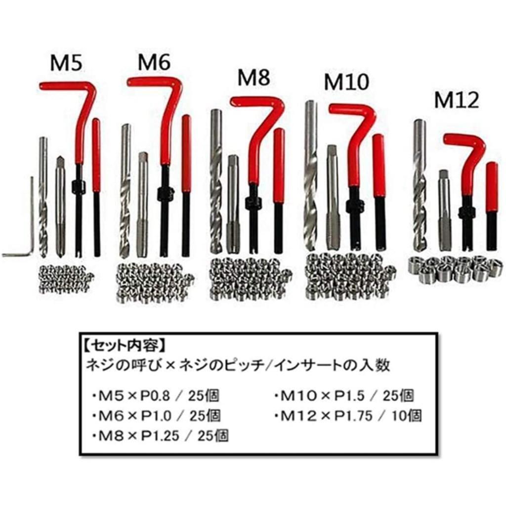 ネジ穴修正キット リコイルヘリサートキット ネジ山 修正 131pcs_画像3