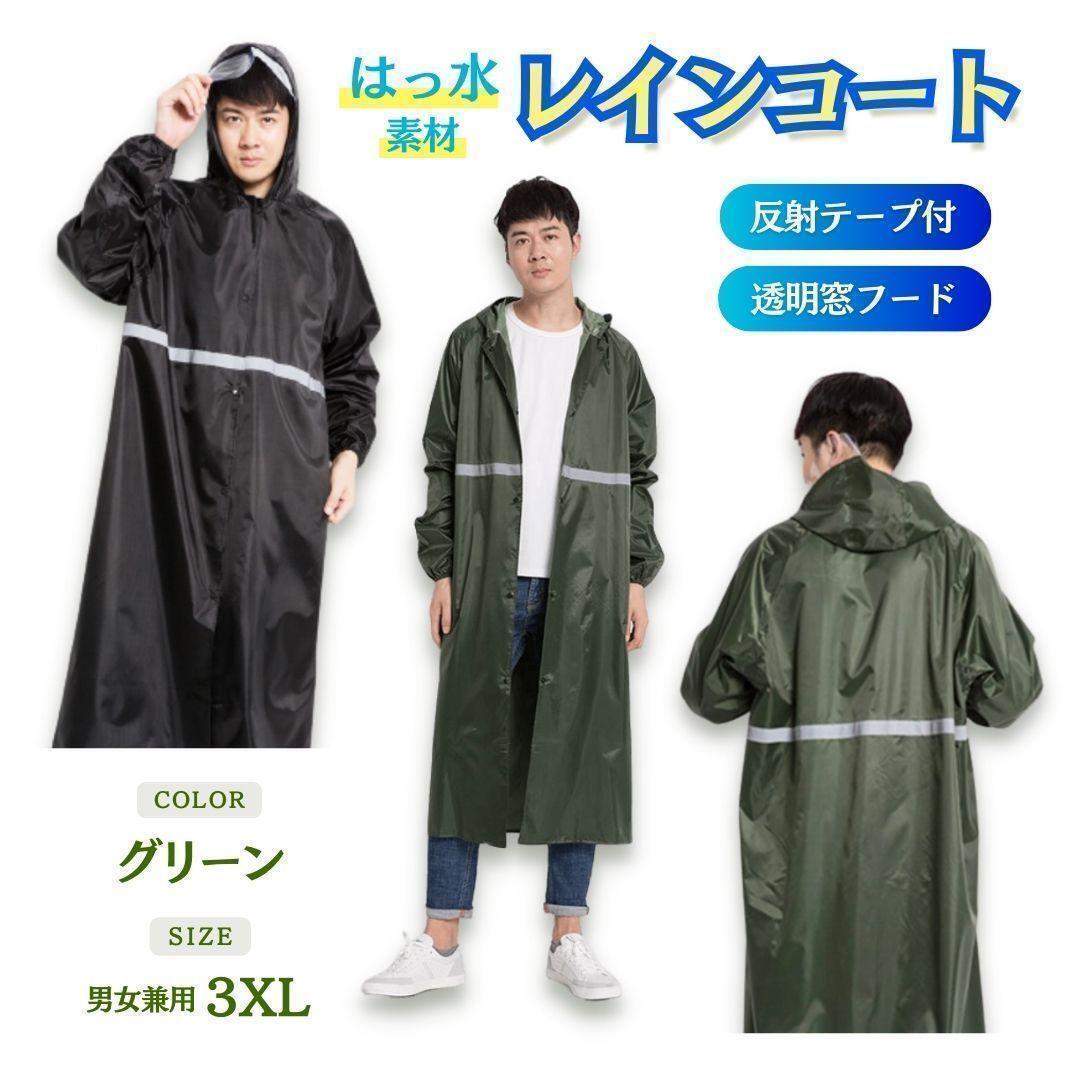 レインコート ロング メンズ レディース レインポンチョ グリーン 3XL_画像1