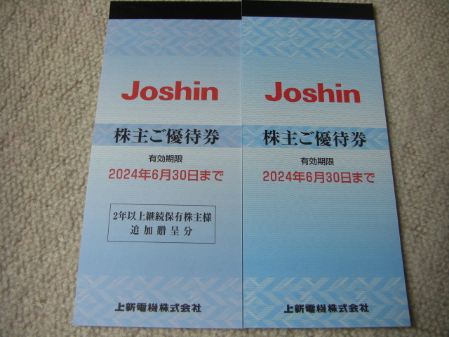 上新電機 Joshin 株主優待券 16200円分(200円×81枚) ジョーシン_画像1