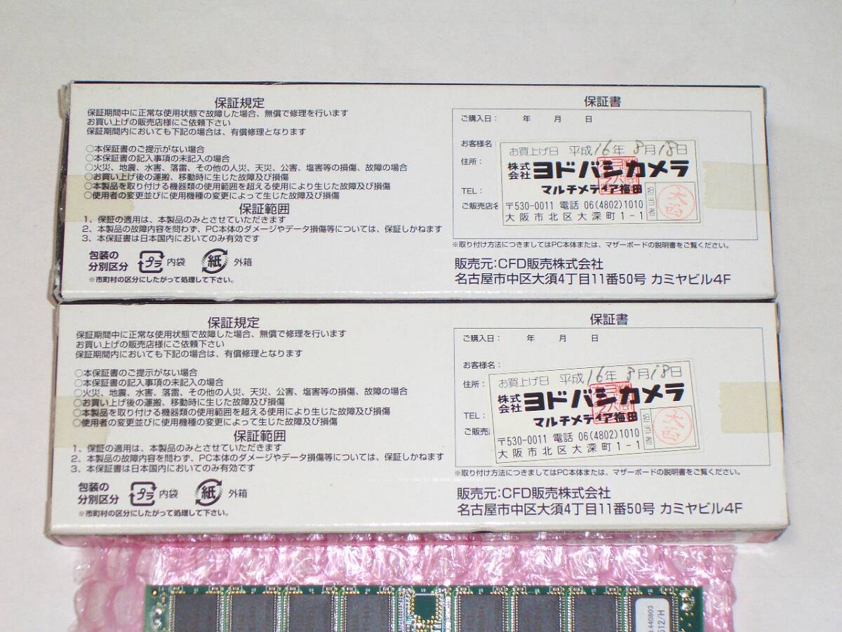 ◆CFD販売 PC3200 (DDR400) 184pin 1GB（512MB×2枚）箱入り 現状品 即決！★送料140円！_画像3