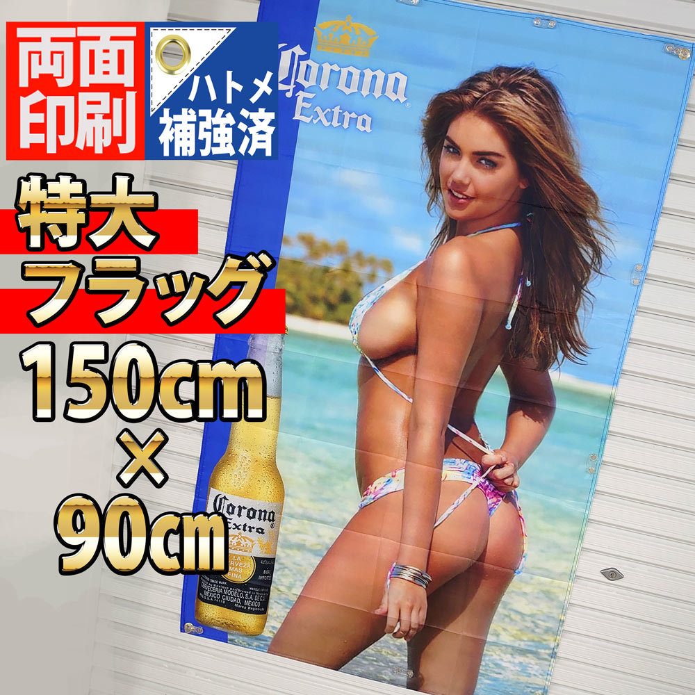 ■コロナエキストラ フラッグ P82 Corona アメリカン雑貨 セクシー 店内ポスター 海外ビール ガレージ装飾 旗 コロナビール インテリア_画像2