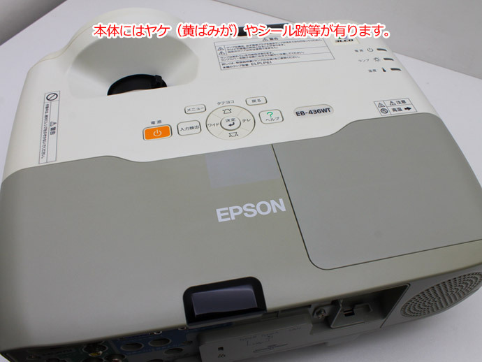 送料無料♪EPSON エプソン プロジェクター EB-436WT 3,000ルーメン 超短焦点 撮影時ランプ時間66H表記 電子ペン付 ヤケ（黄ばみ）有り M74Tの画像8