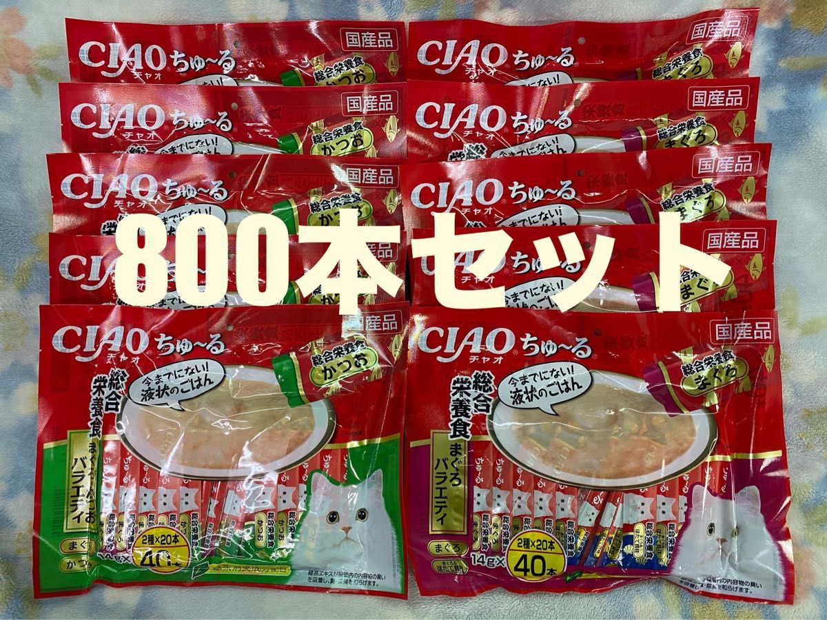 いなば CIAO チャオ ちゅ〜る 4種類 40本入り×20個 800本セット 賞味期限2025.5月〜2026.1月