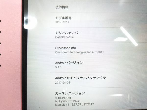 ♪初期化済み JUST SYSTEMS ジャストシステム スマイルゼミ タブレット 16GB SZJ-JS201 Android5.1.1 ペン/電源コード A050310H @80♪の画像10